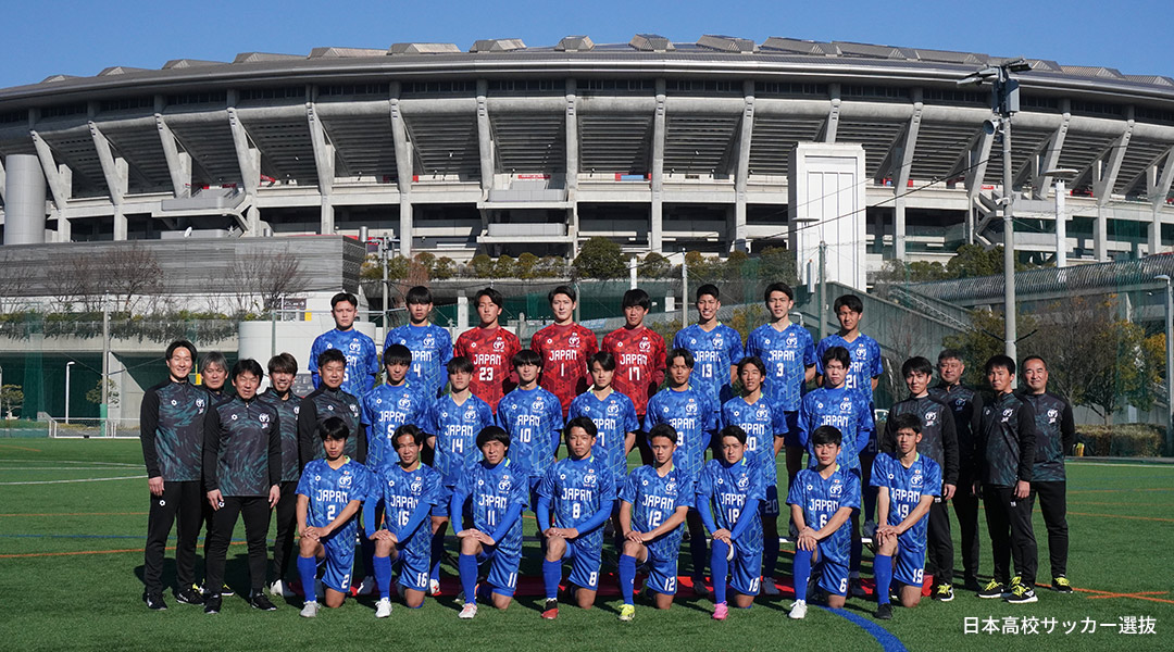 日本高校サッカー選抜